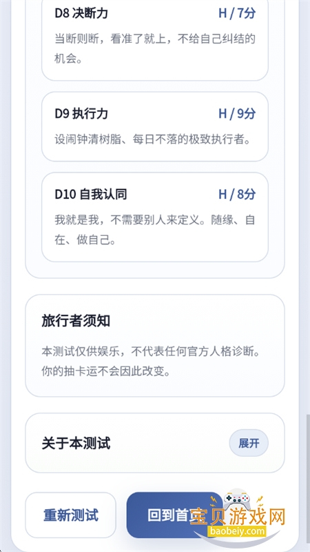 sbtiԭ���˸����app���°汾2026v1.0 ��׿���ͼ15.