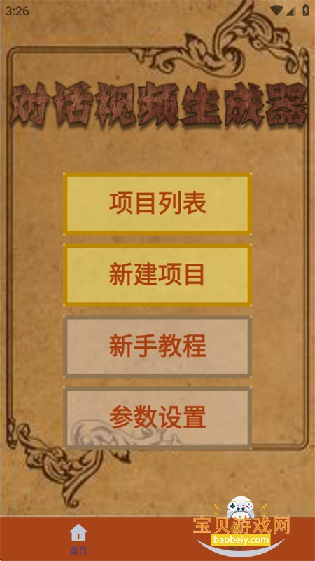 �Ի���Ƶ������app���°汾����v1.0.1 ��׿���ͼ6.