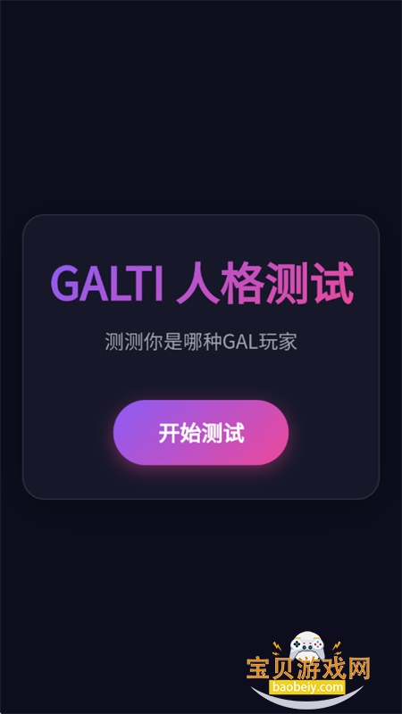 GALTI�˸����app��������ֻ���v1.0 ��׿���ͼ0.