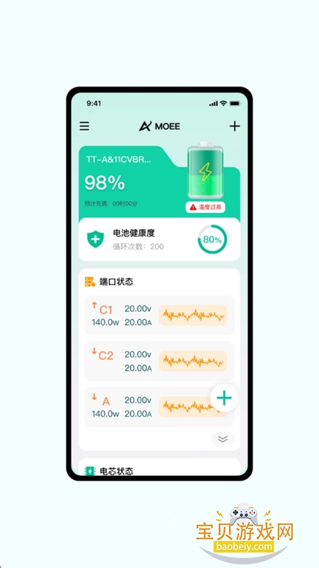 MoeePower������׿�����ֻ���v1.0.6 �ٷ����ͼ3.