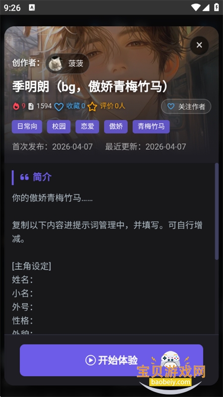 mikoAI����������׿���������°汾v1.0.5 �ֻ����ͼ13.