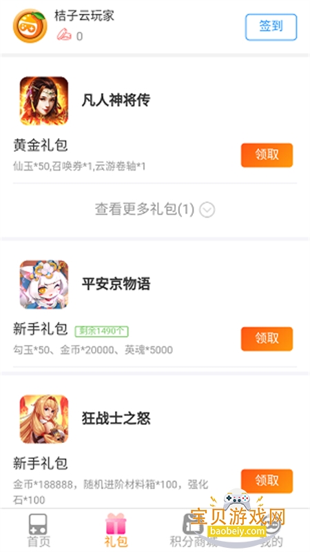 ��������Ϸƽ̨app��׿�ֻ���v2.0 ��׿���ͼ0.