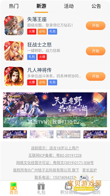 ��������Ϸƽ̨app��׿�ֻ���v2.0 ��׿���ͼ1.