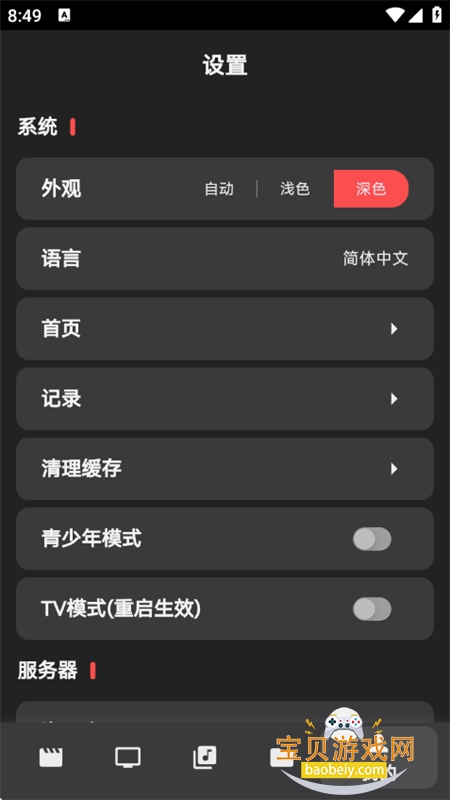 Cinetry��������Դ��app�ֻ�������v0.7.12 ��׿���ͼ0.