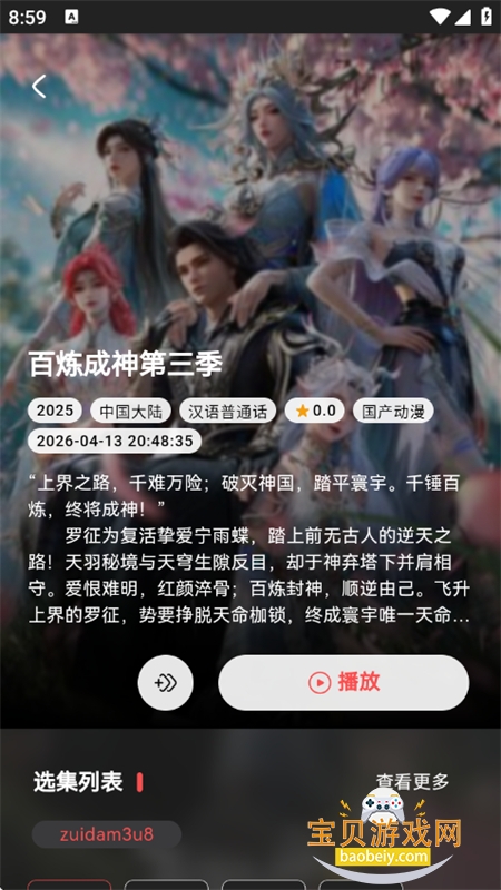 Cinetry��������Դ��app�ֻ�������v0.7.12 ��׿���ͼ8.