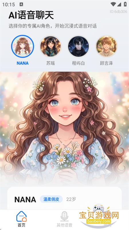 �绰AI����app�ٷ����°�2026v1.0.0 ��׿���ͼ2.