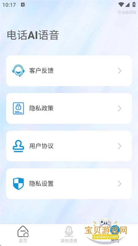 �绰AI����app�ٷ����°�2026v1.0.0 ��׿���ͼ10.