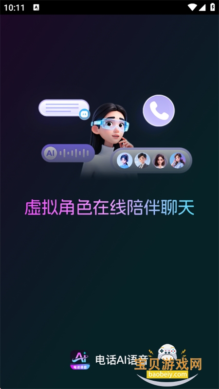 �绰AI����app�ٷ����°�2026v1.0.0 ��׿���ͼ0.