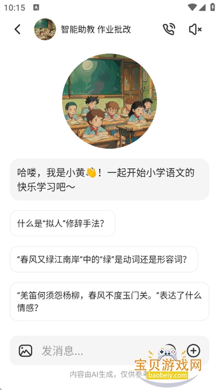 �绰AI����app�ٷ����°�2026v1.0.0 ��׿���ͼ6.