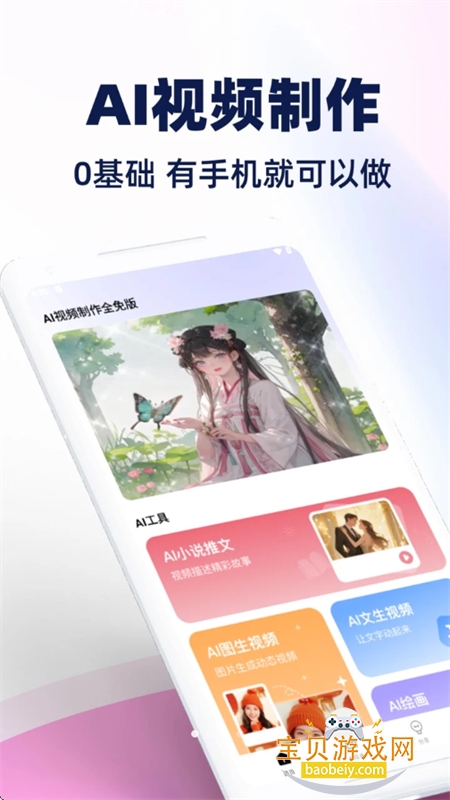 AI��Ƶ����ȫ���app�ٷ��ֻ���v1.0.1 ��׿���ͼ0.