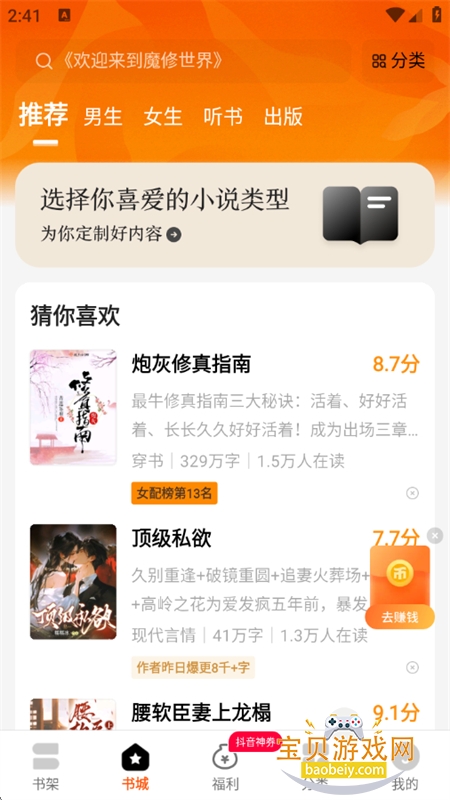 ����С˵app�ٷ����ذ�װ�ֻ���v2.7.4.6 ��׿���ͼ3.