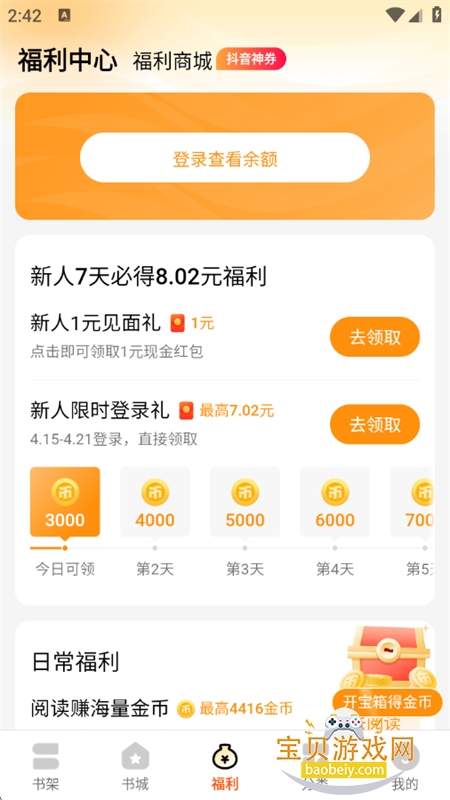 ����С˵app�ٷ����ذ�װ�ֻ���v2.7.4.6 ��׿���ͼ6.