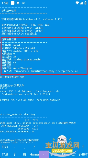 droidvm������Թٷ���������v0.0.6���°��ͼ2.