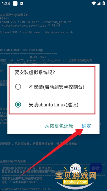 droidvm������Թٷ���������v0.0.6���°��ͼ4.