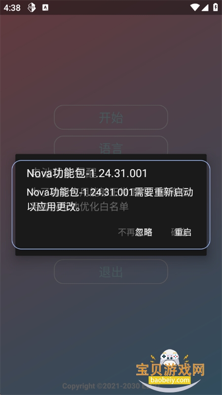 Nova���ܰ�app���°汾����v1.2.6 ��׿���ͼ3.