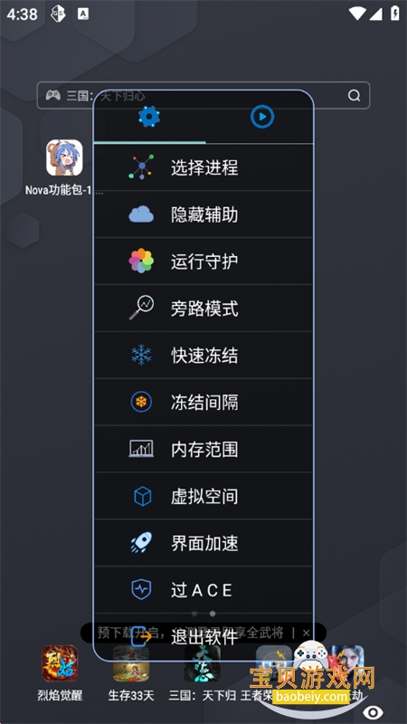 Nova���ܰ�app���°汾����v1.2.6 ��׿���ͼ7.