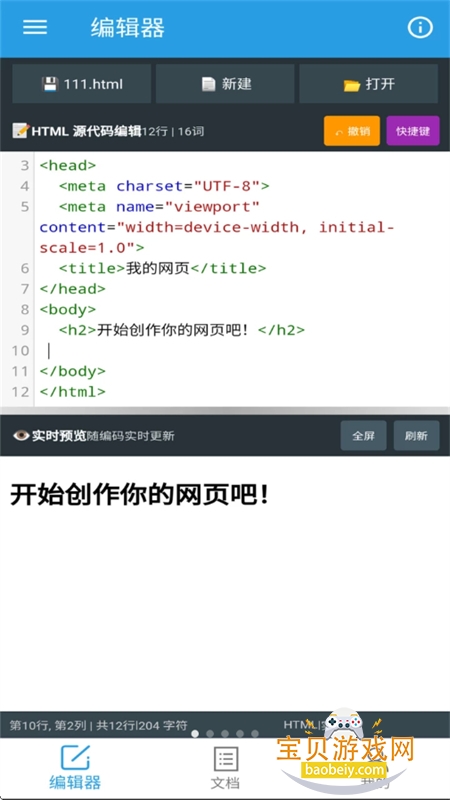 �ڴ�HTML�༭��app���°汾2026v1.0.0 ��׿���ͼ0.