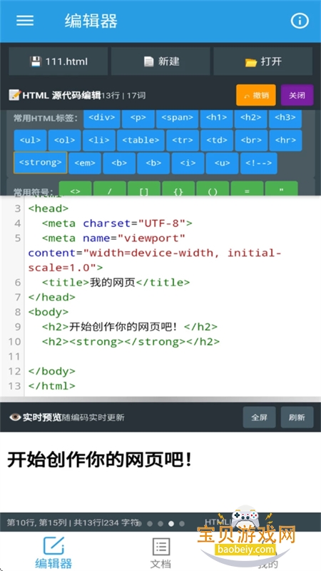 �ڴ�HTML�༭��app���°汾2026v1.0.0 ��׿���ͼ3.