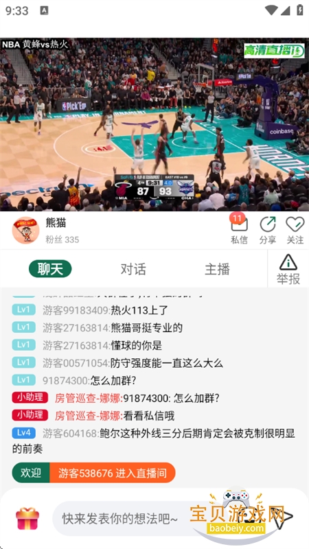 ����ֱ������nba���������ֻ���v4.13.0 ��׿���ͼ9.