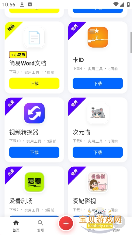 WC��Դ���������°�v1.0�ֻ����ͼ2.