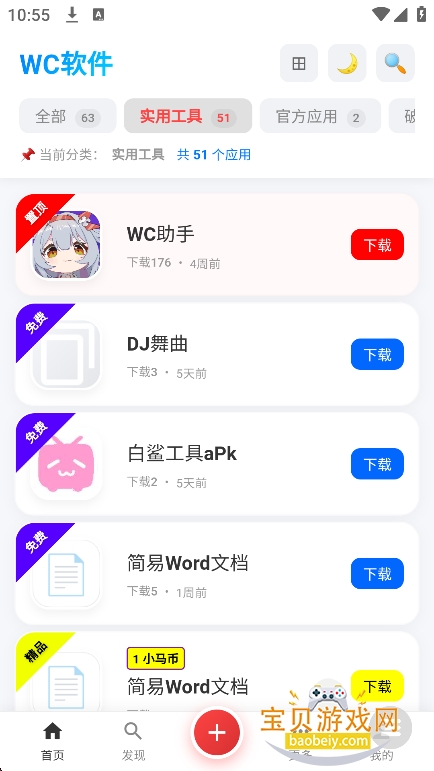 WC��Դ���������°�v1.0�ֻ����ͼ7.
