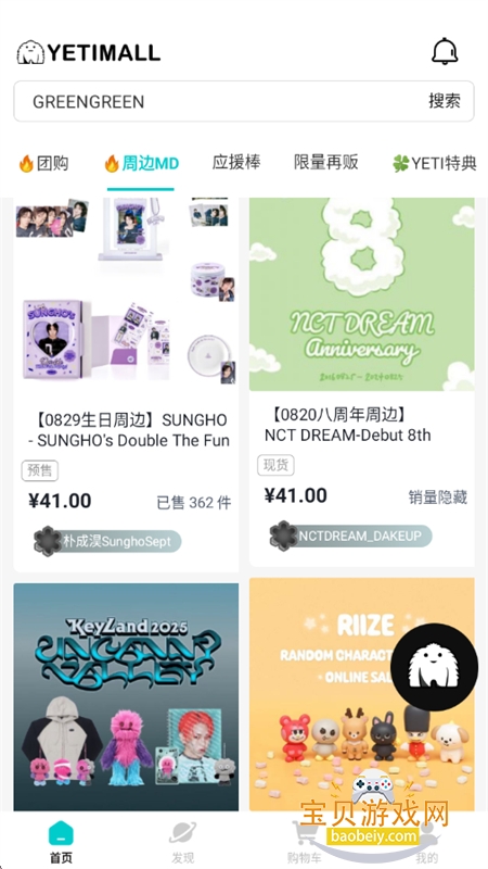 YETIMALL�����ٷ����°��ͼ4