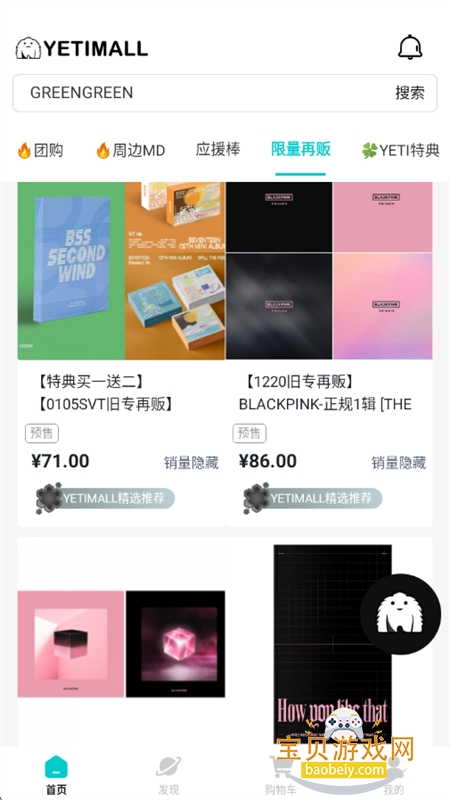 YETIMALL�����ٷ����°��ͼ6