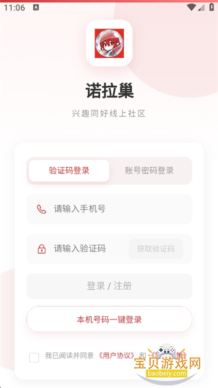 ŵ��������Ԫͬ������app�ֻ�������v1.1.24 ��׿���ͼ1.