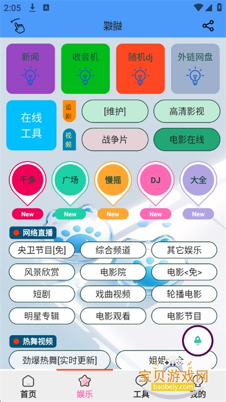 ��������(���蹤��)app�ٷ����°�2026v2.5.8 ��׿���ͼ0.