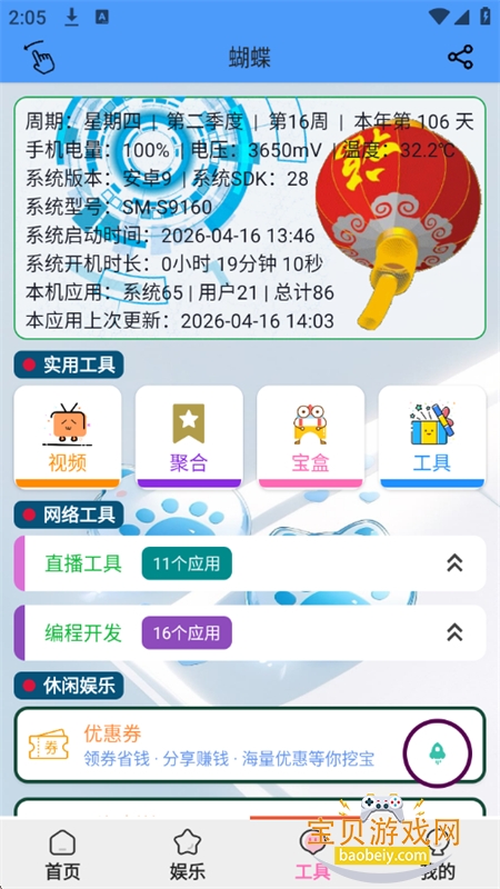 ��������(���蹤��)app�ٷ����°�2026v2.5.8 ��׿���ͼ1.