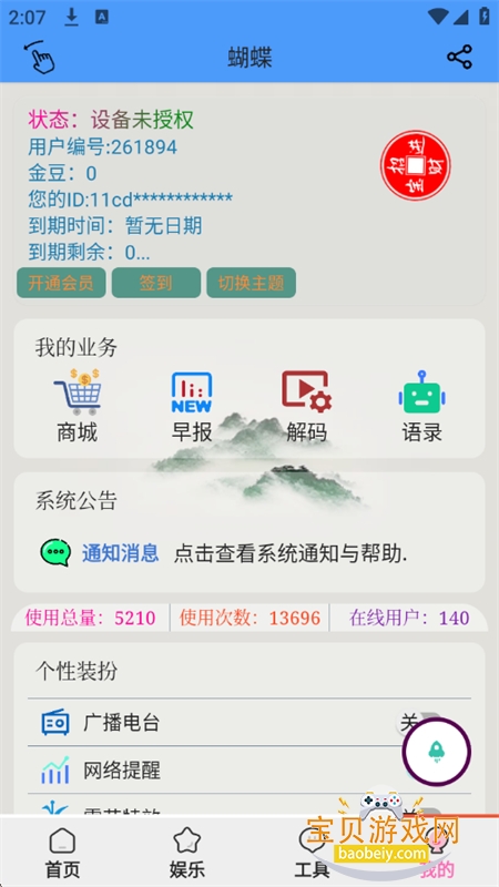 ��������(���蹤��)app�ٷ����°�2026v2.5.8 ��׿���ͼ8.