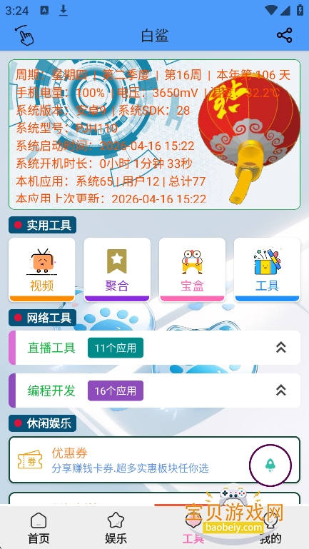 ���蹤����app���°�(����������)v2.5.8��Ѱ��ͼ5.