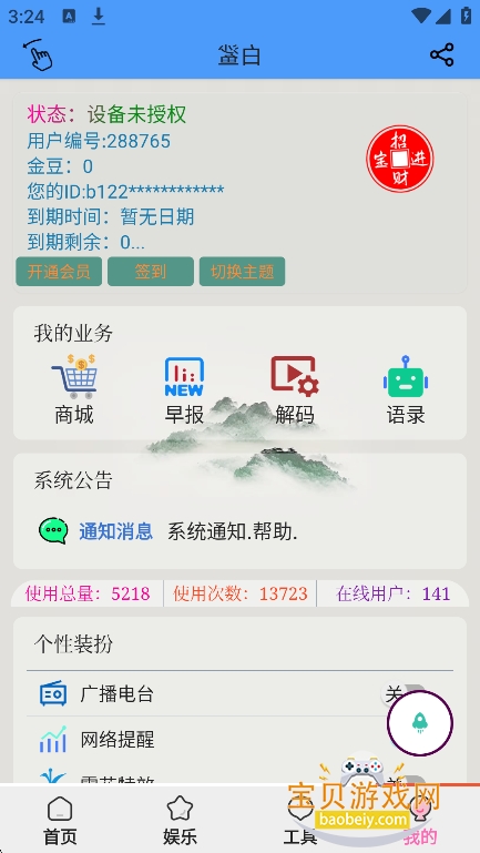 ���蹤����app���°�(����������)v2.5.8��Ѱ��ͼ4.