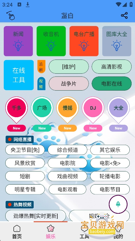 ���蹤����app���°�(����������)v2.5.8��Ѱ��ͼ6.