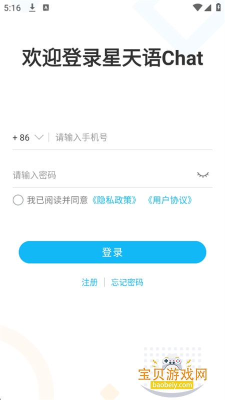 ������Chat������׿���°汾v1.0.1 ��׿���ͼ2.