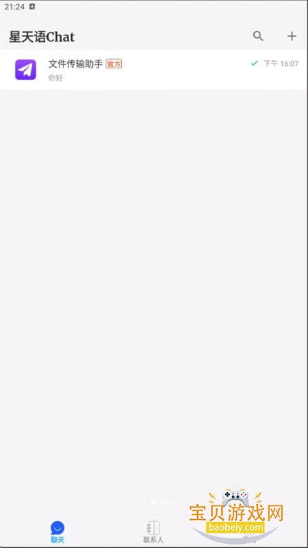 ������Chat������׿���°汾v1.0.1 ��׿���ͼ5.