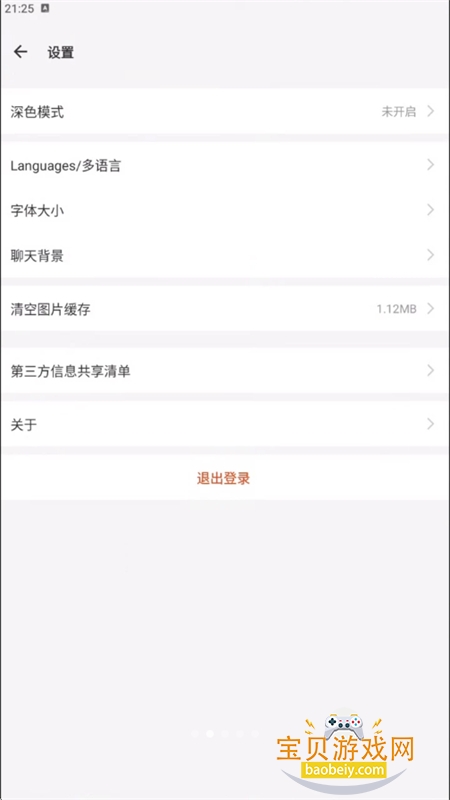 ������Chat������׿���°汾v1.0.1 ��׿���ͼ3.