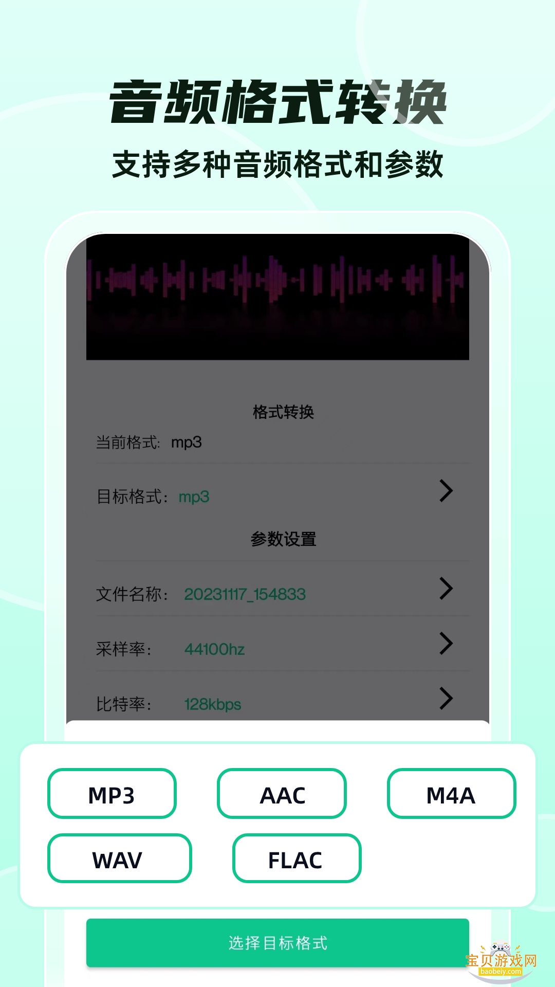 ��ʽת��app�ֻ����°汾v39 ��Ѱ��ͼ3.