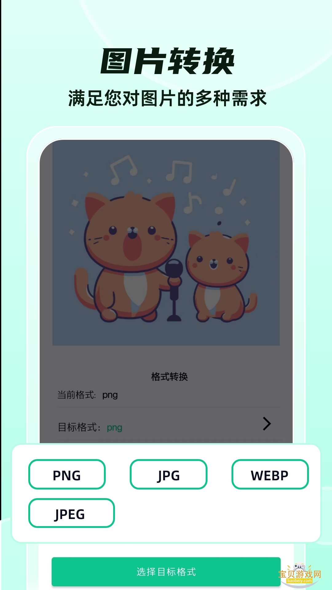 ��ʽת��app�ֻ����°汾v39 ��Ѱ��ͼ0.