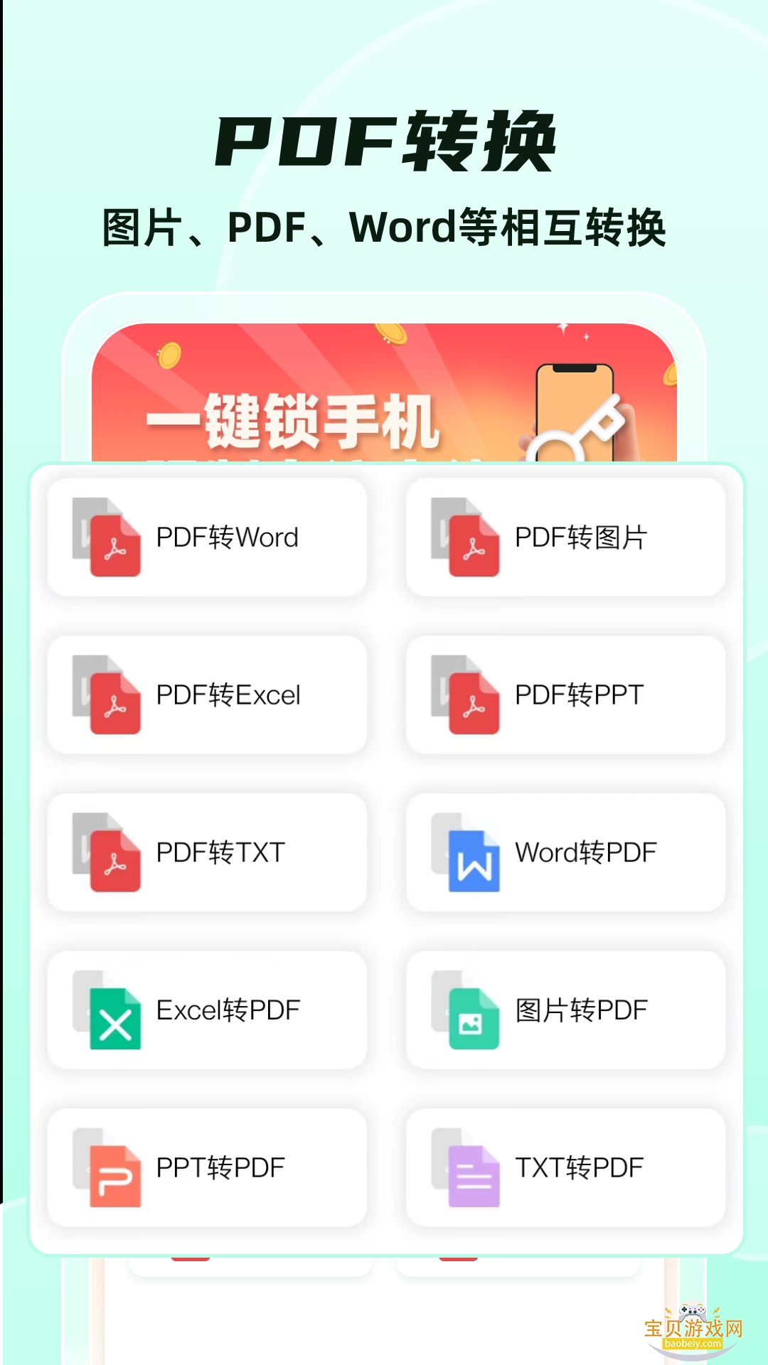 ��ʽת��app�ֻ����°汾v39 ��Ѱ��ͼ1.