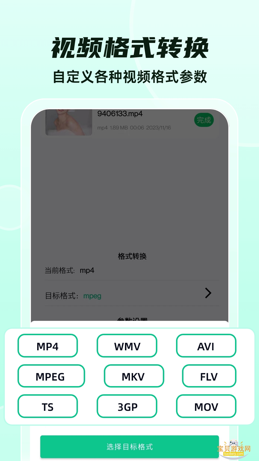 ��ʽת��app�ֻ����°汾v39 ��Ѱ��ͼ2.