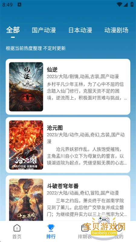 WC����׷�����������ֻ���v3.3.0 ��׿���ͼ4.