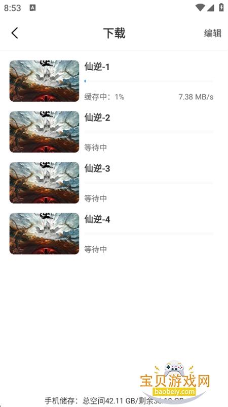 WC����׷�����������ֻ���v3.3.0 ��׿���ͼ8.