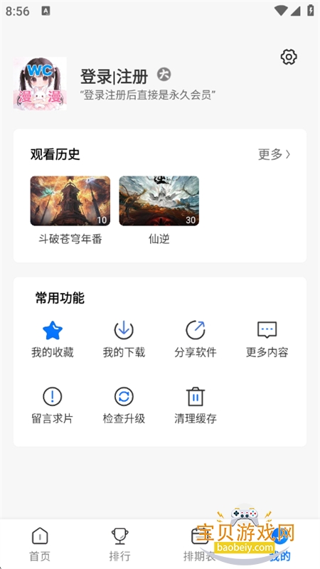 WC����׷�����������ֻ���v3.3.0 ��׿���ͼ9.