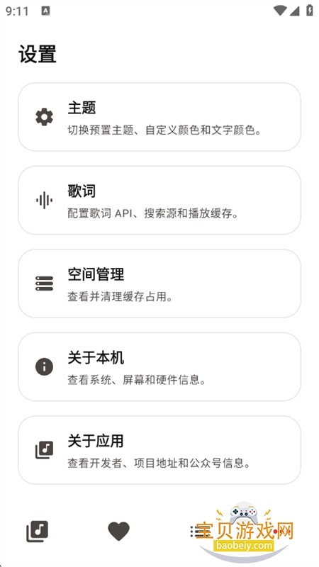 LynMusic������׿�������°汾v1.0.1 ��׿���ͼ3.