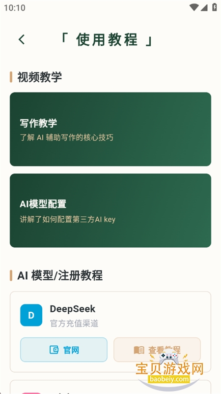 AIС˵д��app�ٷ����°�2026v2.1.1 ��׿���ͼ4.