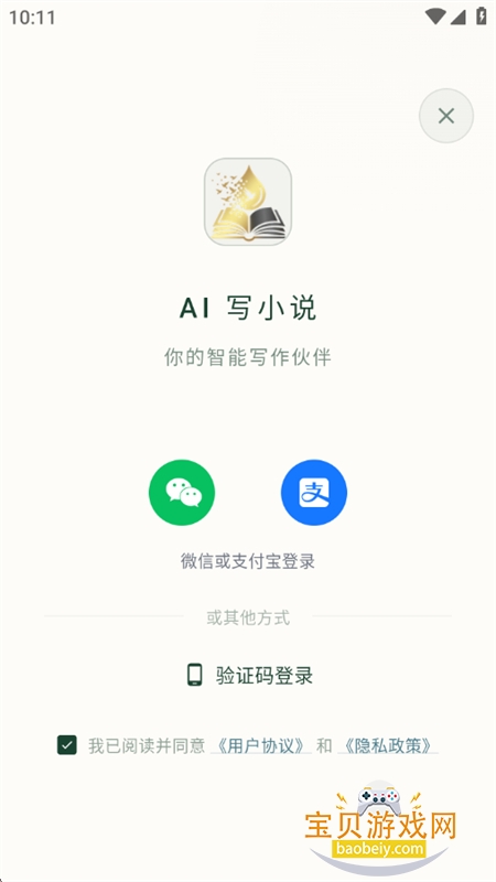 AIС˵д��app�ٷ����°�2026v2.1.1 ��׿���ͼ5.