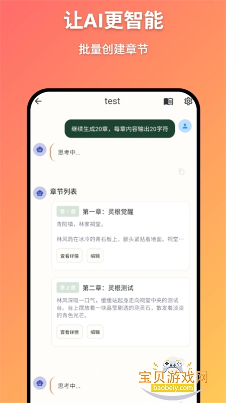 AIС˵д��app�ٷ����°�2026v2.1.1 ��׿���ͼ6.