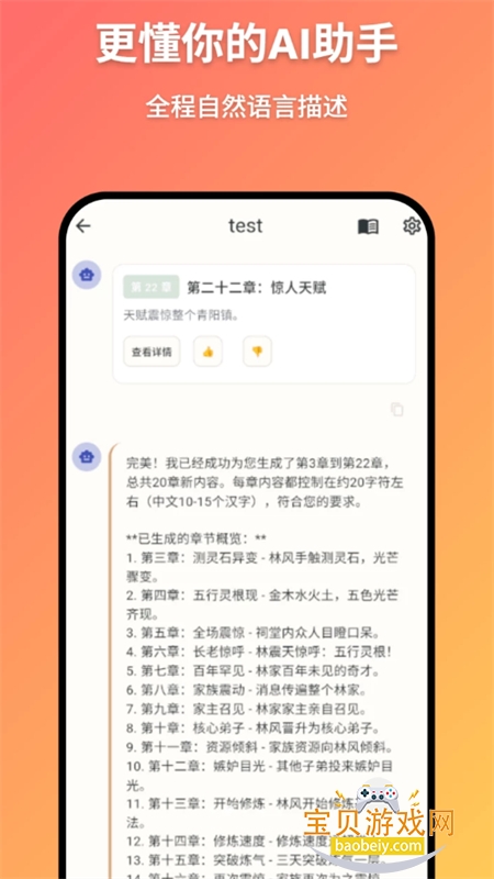 AIС˵д��app�ٷ����°�2026v2.1.1 ��׿���ͼ7.