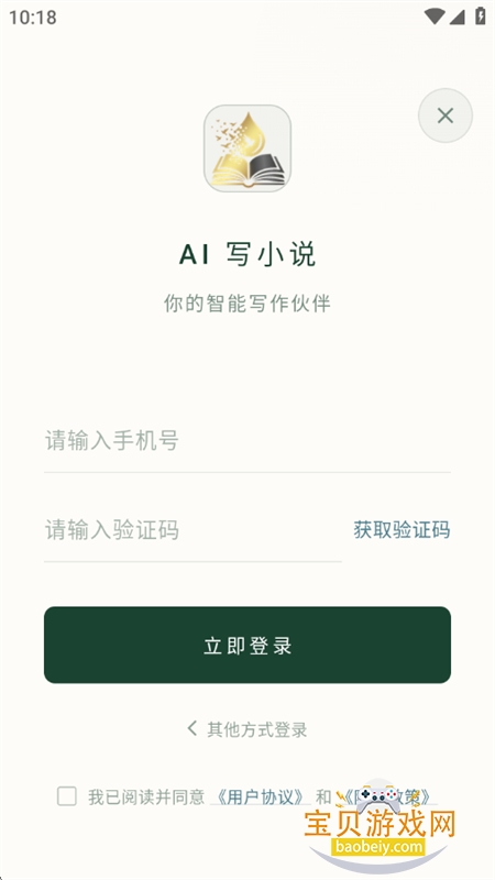 AIС˵д��app�ٷ����°�2026v2.1.1 ��׿���ͼ9.